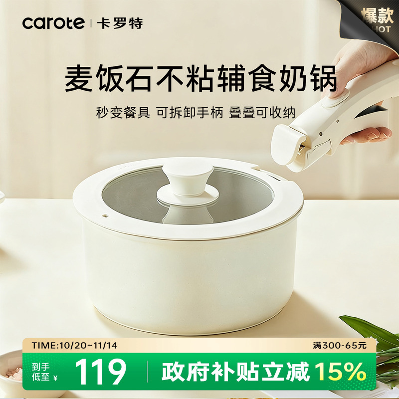 卡罗特奶锅辅食锅宝宝婴儿煎蒸煮多功能一体小锅手柄可拆卸不粘锅