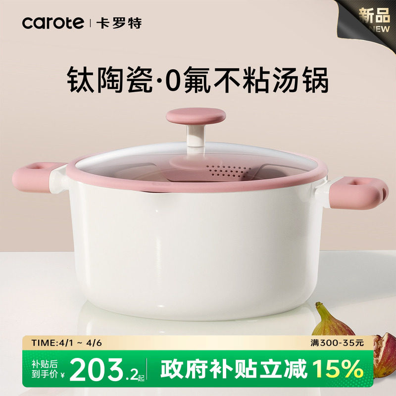 卡罗特汤锅煮锅钛陶瓷不粘锅炖锅蒸锅家用双耳煲汤锅电磁炉燃气灶