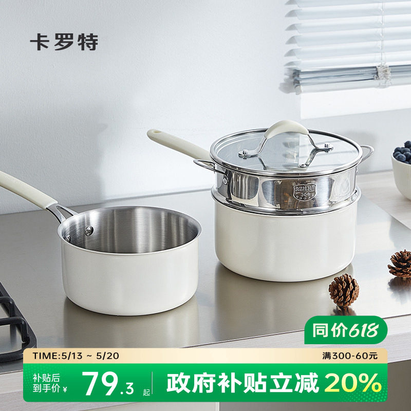 卡罗特奶锅辅食锅304不锈钢陶瓷小锅婴儿宝宝无涂层蒸煮面锅汤锅