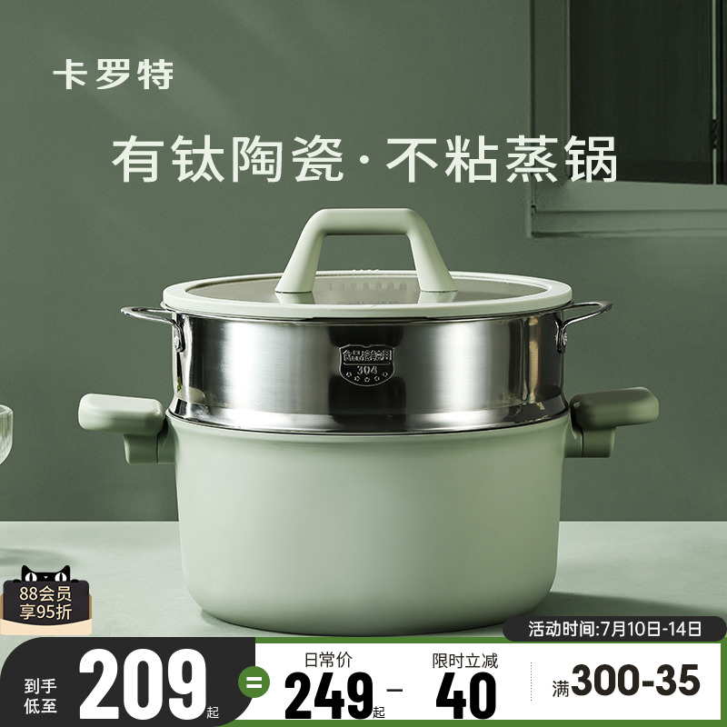 卡罗特钛陶瓷蒸锅家用不粘锅加深汤锅煮炖锅一体电磁炉燃气灶通用