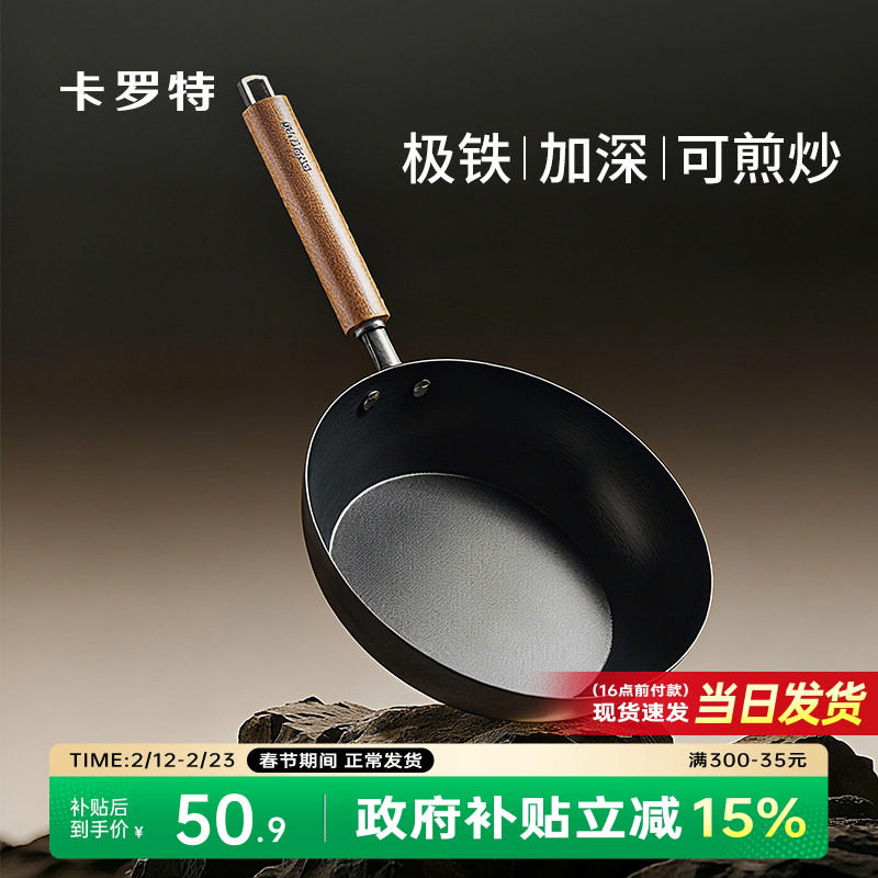 卡罗特平底锅家用煎饼牛排不粘锅电磁炉燃气专用无氟涂层极铁煎锅