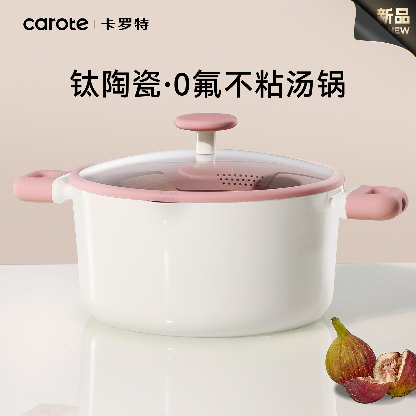 卡罗特汤锅煮锅钛陶瓷不粘锅炖锅蒸锅家用双耳煲汤锅电磁炉燃气灶