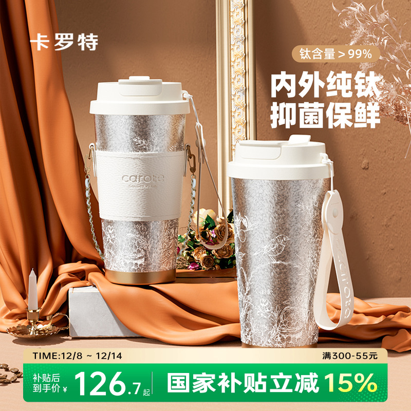 卡罗特内外纯钛保温杯轻奢礼品杯