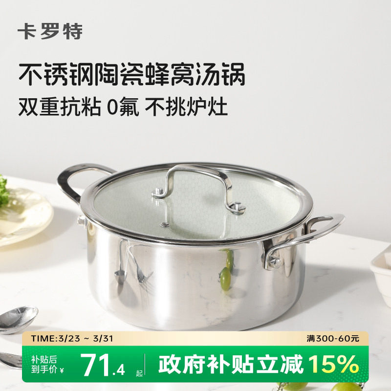 卡罗特不锈钢陶瓷蜂窝汤锅不粘锅家用电磁炉燃气灶双耳蒸煮泡面锅