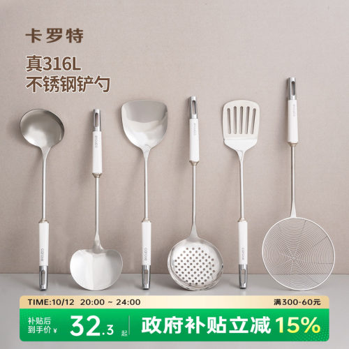 卡罗特316L不锈钢锅铲家用厨房工具炒菜铲子漏勺汤勺炒勺蘑菇铲子