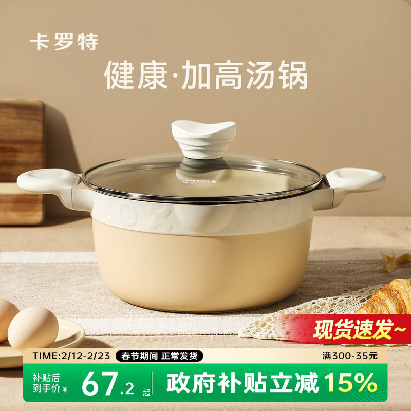 卡罗特汤锅煮锅炖锅蒸锅家用双耳煲汤锅电磁炉燃气灶不粘锅轻量锅