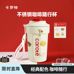 卡罗特咖啡杯不锈钢保温杯女2025新款 保冷杯子男生随行杯便携水杯
