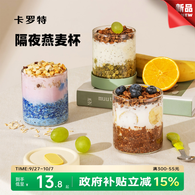 卡罗特隔夜燕麦杯带盖玻璃杯酸奶杯子水果外带上班族便携早餐杯