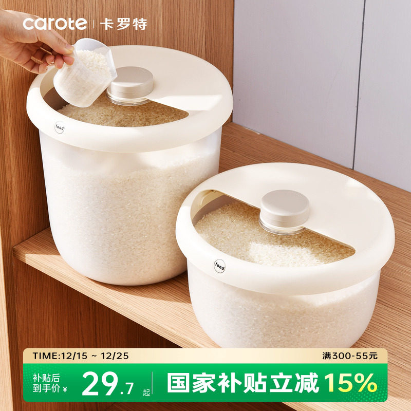 卡罗特米桶家用2025新款食品级密封防虫防潮面粉储存罐装米米箱