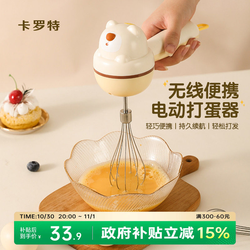 卡罗特电动打蛋器手持小型家用烘培蛋糕奶油打发器打蛋机搅拌机器