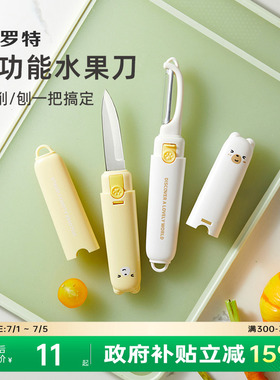 卡罗特水果刀削皮刀刮皮家用多功能双头二合一便携刨苹果去皮神器