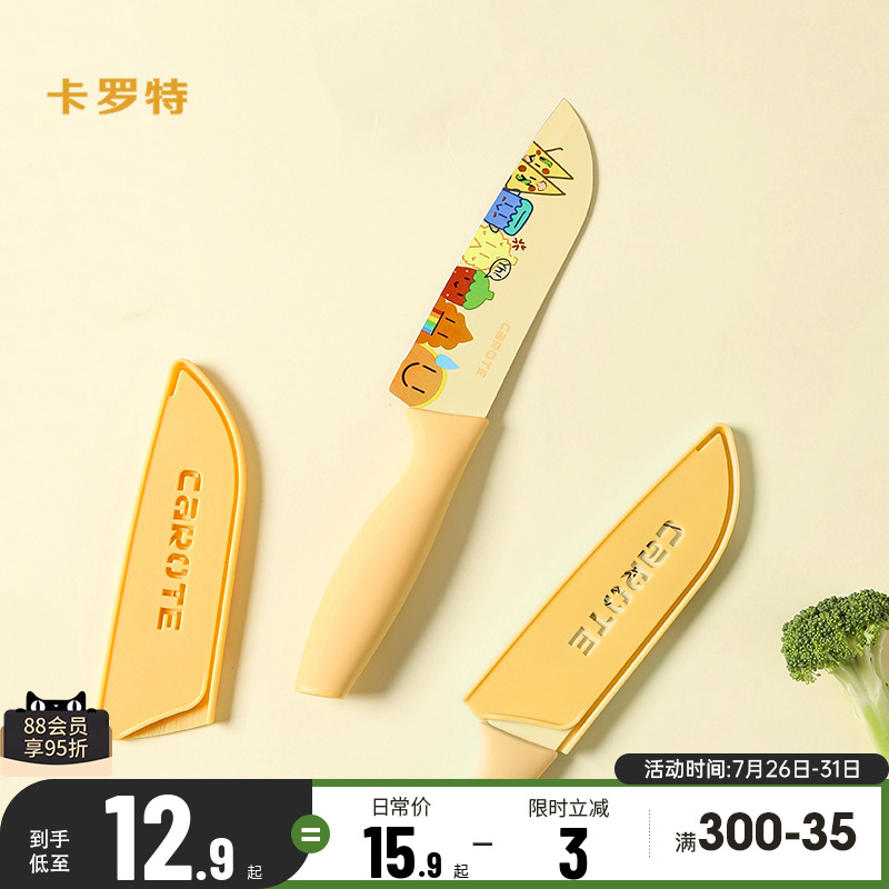 卡罗特菜刀厨师刀水果刀三德刀厨房家用辅食刀具女士不锈钢切菜刀
