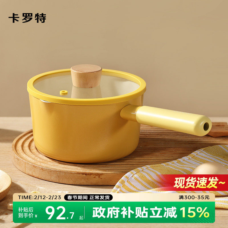 卡罗特辅食锅婴儿宝宝专用奶锅陶瓷锅不粘锅蒸煮一体小汤锅泡面锅