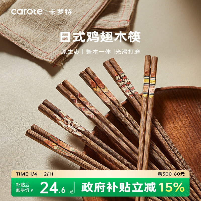 卡罗特筷子家用高档抗菌防霉油炸耐高温鸡翅木长筷子家庭专人专用