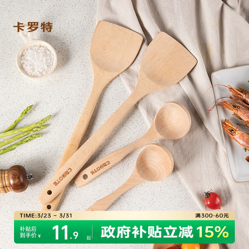 卡罗特榉木铲子不粘锅专用木铲木勺炒菜铲家用木勺木质锅铲耐高温