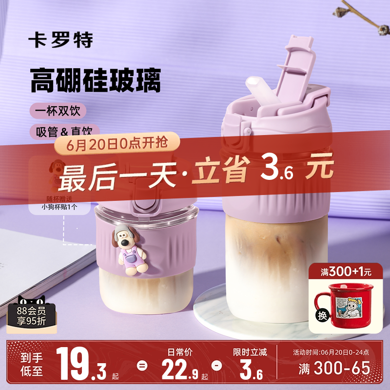 卡罗特玻璃杯女咖啡杯高硼硅耐高温水杯高颜值吸管杯子便携随行杯