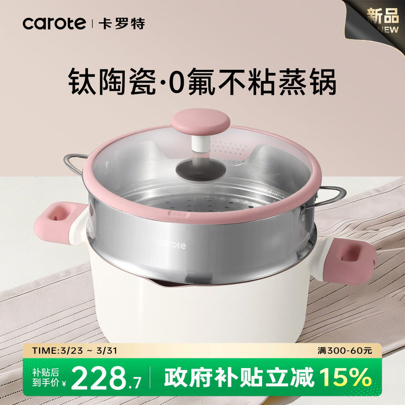 卡罗特蒸锅家用钛陶瓷不粘锅大容量汤锅双耳煮炖锅电磁炉燃气专用