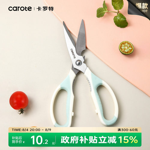 卡罗特多功能厨房剪刀