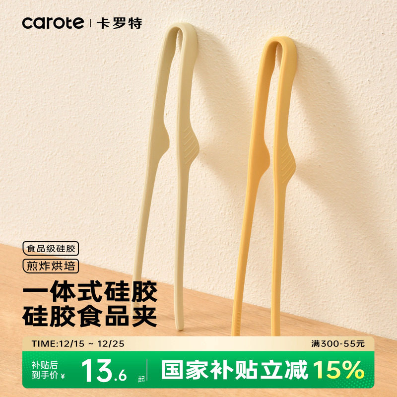 卡罗特硅胶夹子牛排夹厨房食品夹烤肉夹烧烤夹加长食物夹防烫家用