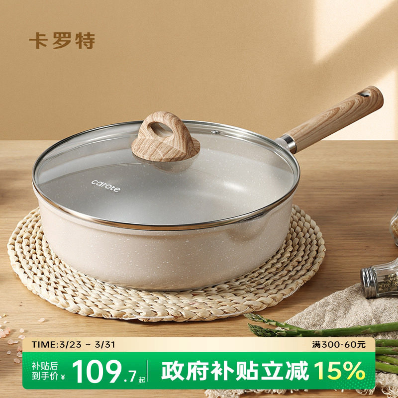 卡罗特有钛加深平底锅炒锅家用不粘锅牛排煎锅煎蛋饼锅专用电磁炉