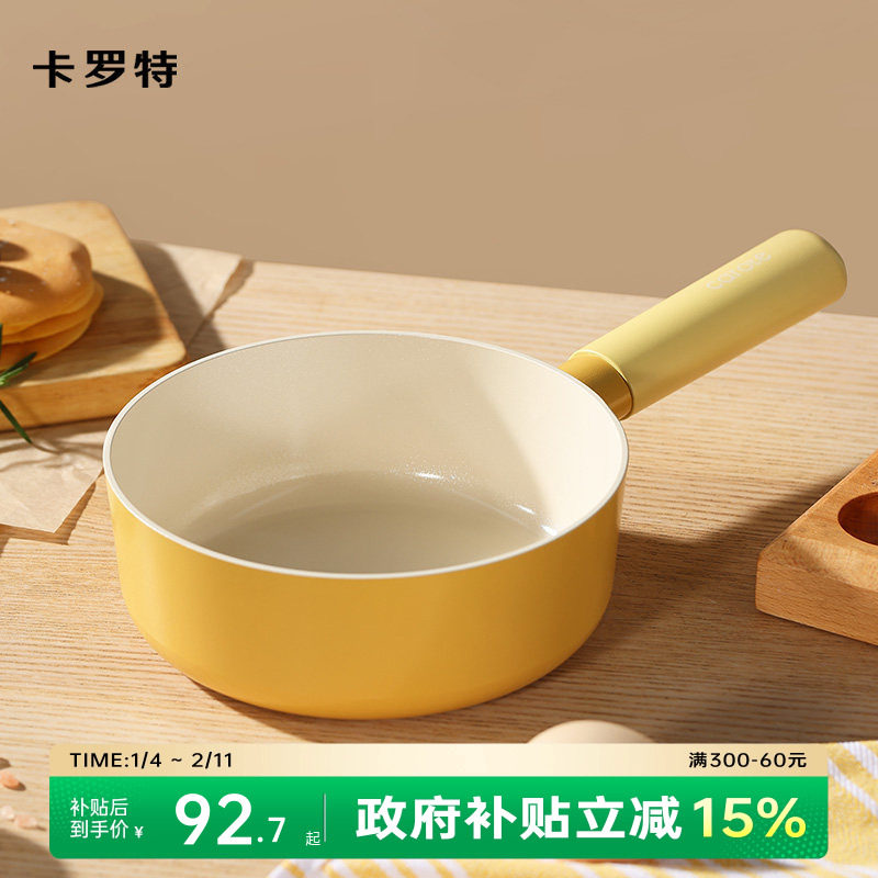 卡罗特婴儿宝宝辅食锅陶瓷不粘锅小煎锅专用煎蛋饼锅平底锅电磁炉