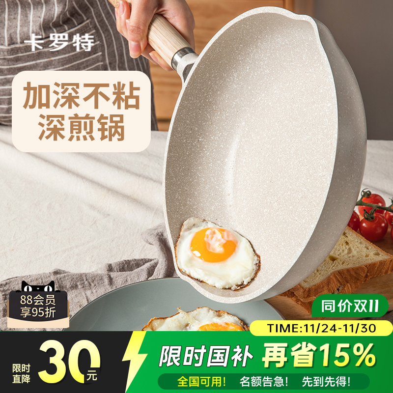 卡罗特加深不粘平底锅煎锅炒菜锅
