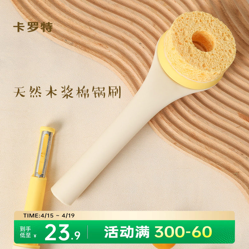 卡罗特锅刷家用刷锅洗碗长柄不沾油清洁神器除油污垢厨房专用刷子