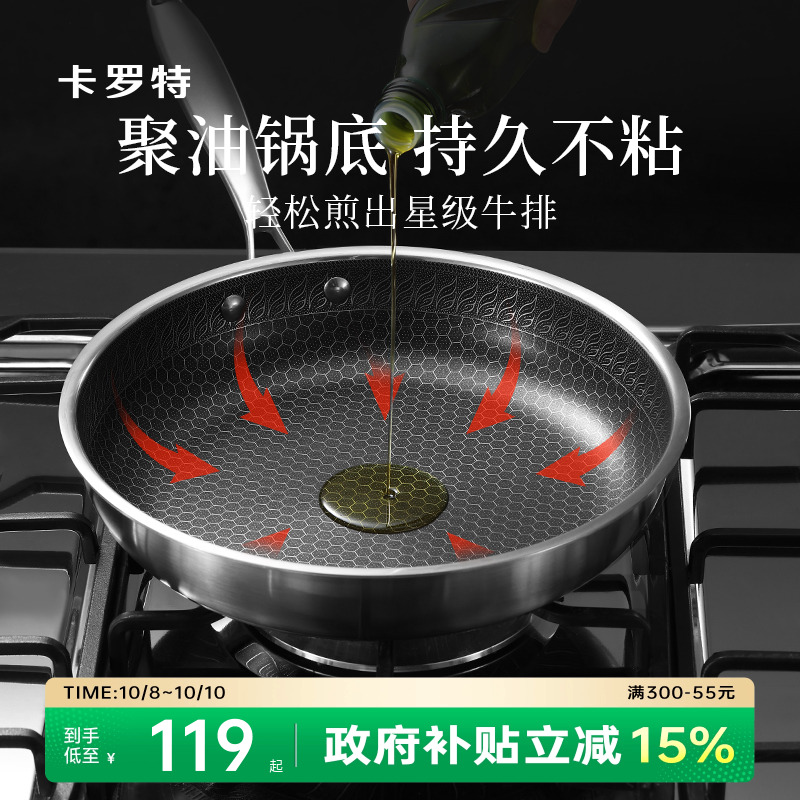 卡罗特平底锅家用316不锈钢蜂窝不粘锅煎蛋锅牛排煎锅专用电磁炉