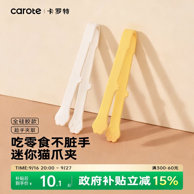 卡罗特猫爪硅胶食品夹食物夹婴儿防烫辅食零食夹子不脏手厨房工具										