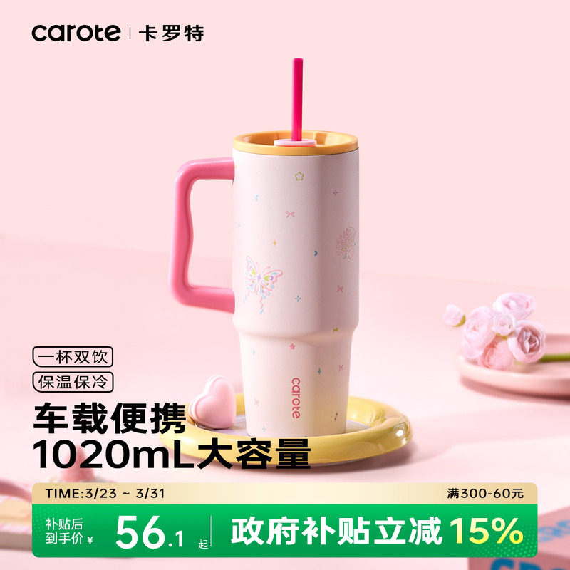 卡罗特吸管保温杯大容量水杯陶瓷覆层内胆巨无霸车载便携冰霸杯子