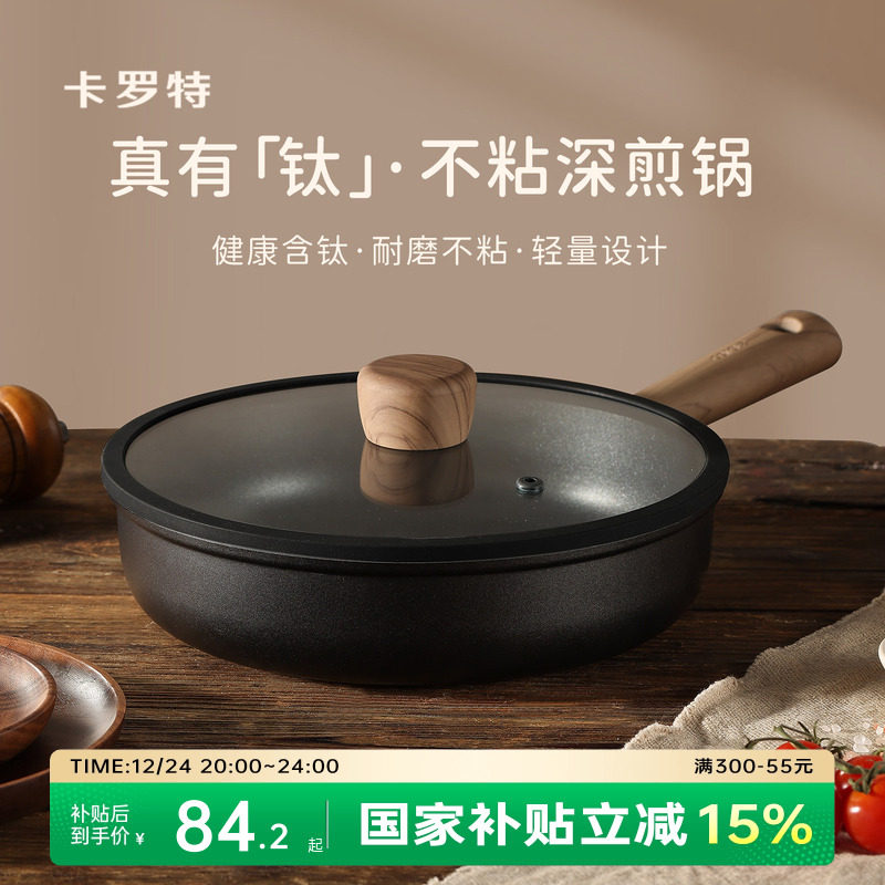 卡罗特平底锅不粘锅家用钛锅牛排煎锅早餐煎蛋饼锅电磁炉炒锅专用