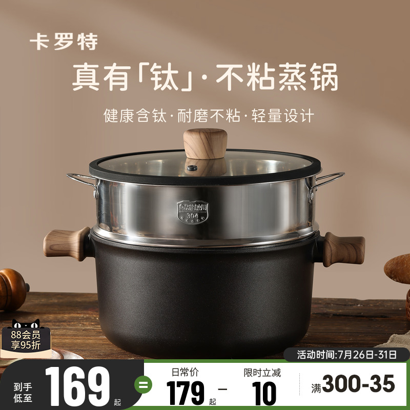 卡罗特蒸锅家用大容量钛不粘汤锅双耳煮炖锅一体电磁炉燃气灶专用