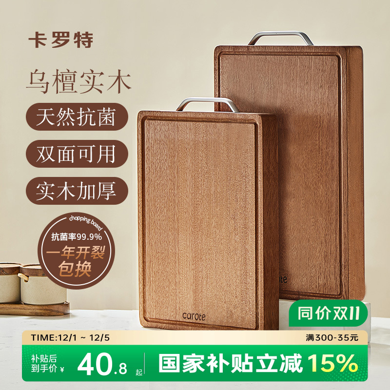 卡罗特乌檀木菜板砧板抗菌防霉