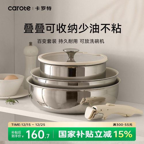 卡罗特不粘锅陶瓷家用锅具套装