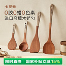 卡罗特锅铲乌檀木铲子不粘锅专用炒菜铲子耐高温炒勺饭勺汤勺木铲