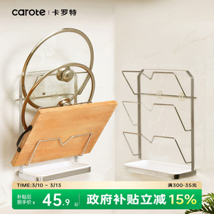 卡罗特不锈钢锅盖架子砧板架壁挂式置物架2025新款台面锅盖放置器