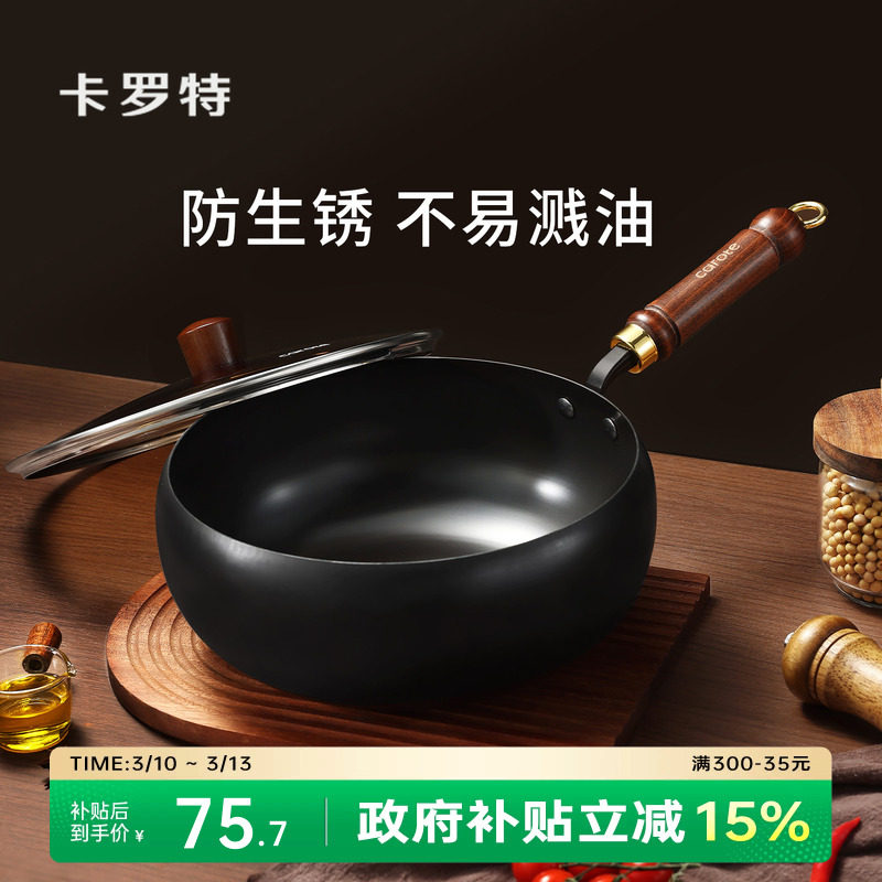 卡罗特大肚锅铁锅不粘锅家用无涂层炒菜锅燃气灶电磁炉专用小铁锅