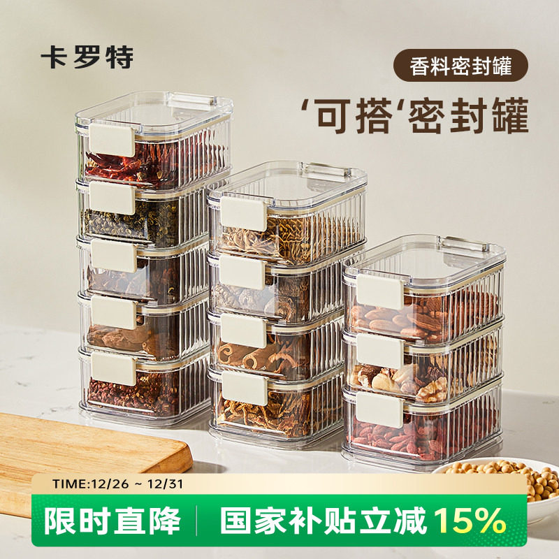 卡罗特香料密封罐储存罐食品级花椒大料佐料专用保鲜盒储存调料盒