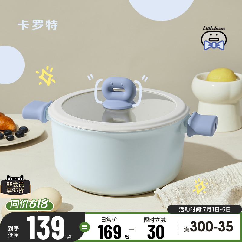 卡罗特汤锅不粘锅家用炖锅奶锅蒸煮一体煎炒锅电磁炉麦饭石泡面锅