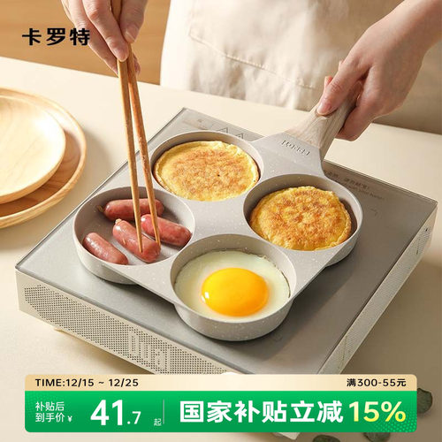 卡罗特四孔鸡蛋汉堡锅煎蛋不粘锅
