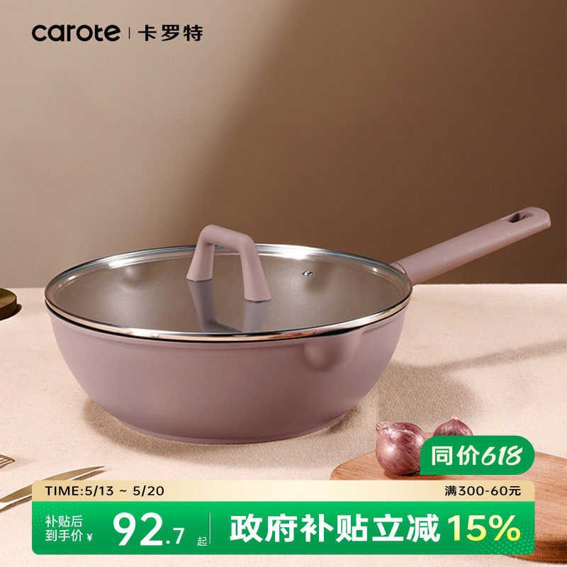 卡罗特不粘锅炒锅家用炒菜锅燃气灶电磁炉专用锅小炒锅平底锅煎锅
