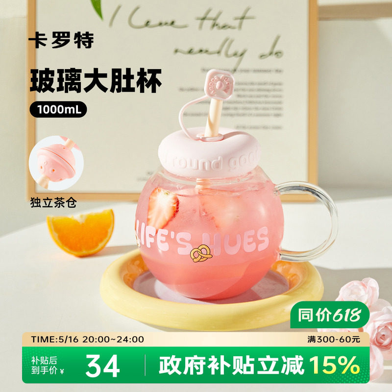 卡罗特玻璃杯带吸管大容量女生高颜值新款水杯办公泡茶桌面杯杯子