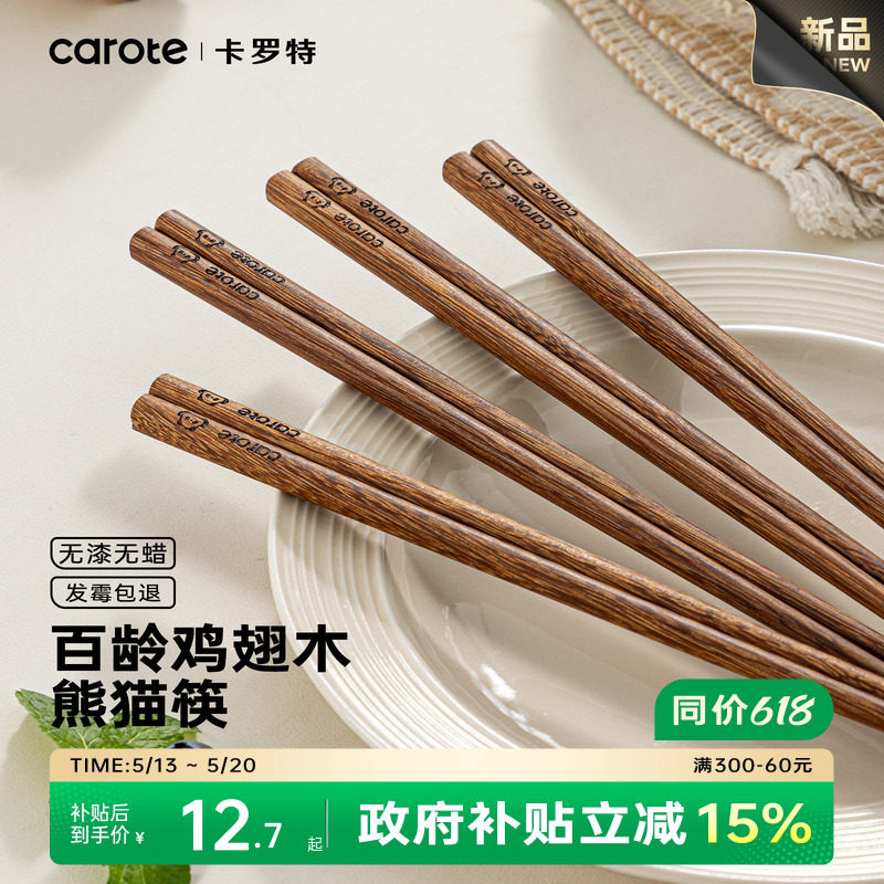 卡罗特筷子家用分人高档抗菌防霉长筷子油炸耐高温儿童鸡翅木筷子