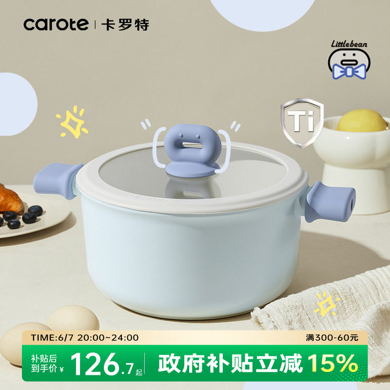 卡罗特汤锅有钛不粘锅蒸煮一体锅