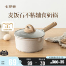 卡罗特麦饭石小奶锅宝宝辅食锅婴儿煎煮一体锅不粘锅家用汤泡面锅