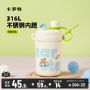 卡罗特保温杯女生吸管杯大容量316L不锈钢咖啡杯子学生儿童水杯男