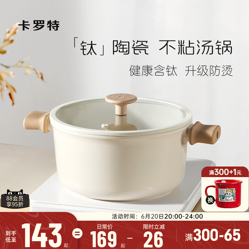 卡罗特陶瓷不粘汤锅炖锅家用奶锅煎炒蒸煮一体电磁炉燃气灶泡面锅