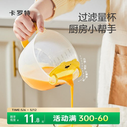 卡罗特蛋液过滤量杯带刻度厨房大容量烘焙塑料食品级打蛋杯淘米杯