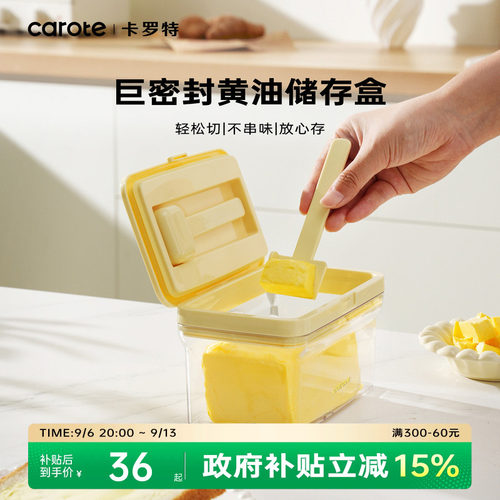 卡罗特黄油切割储存盒奶油奶酪密封分装盒食品级冰箱刮刀收纳盒