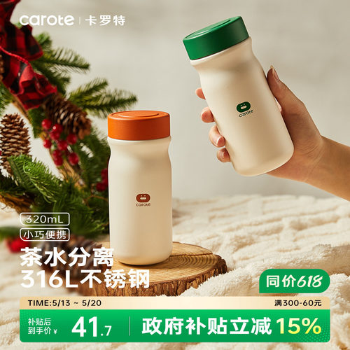卡罗特保温杯随身杯便携水杯
